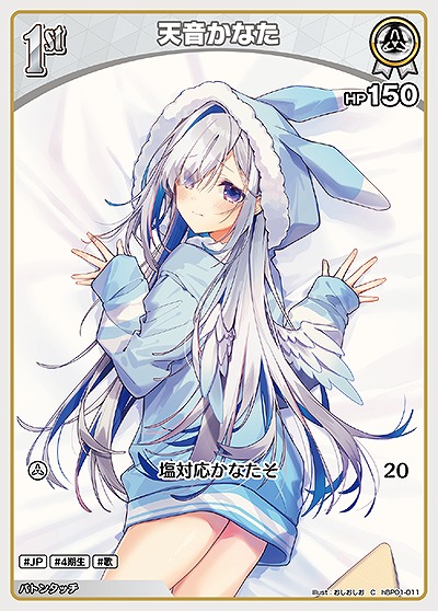 天音かなた 【hBP01/011C】